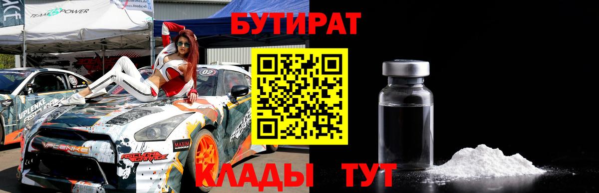 Бутират Butirat  Бутират  Муравленко  Вход с VPN 