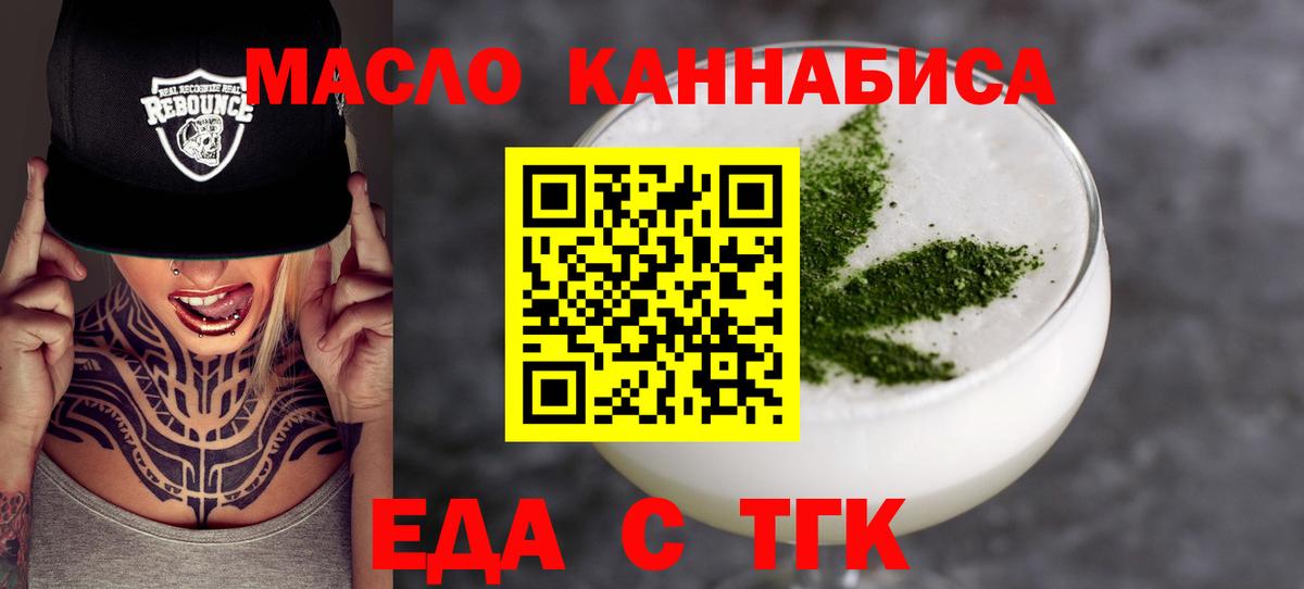 Муравленко  Еда ТГК конопля  Вход с VPN 