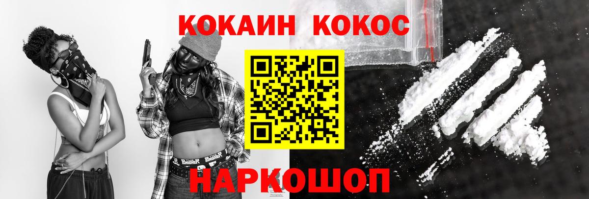 Cocaine  Вход с VPN  Cocaine VHQ  Муравленко  КОКАИН 97% 