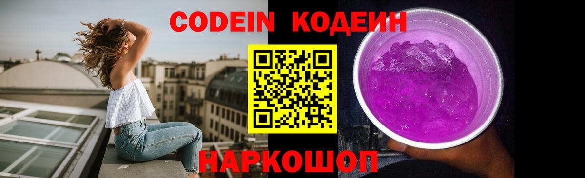 Муравленко  Codein Purple Drank  Вход с VPN 