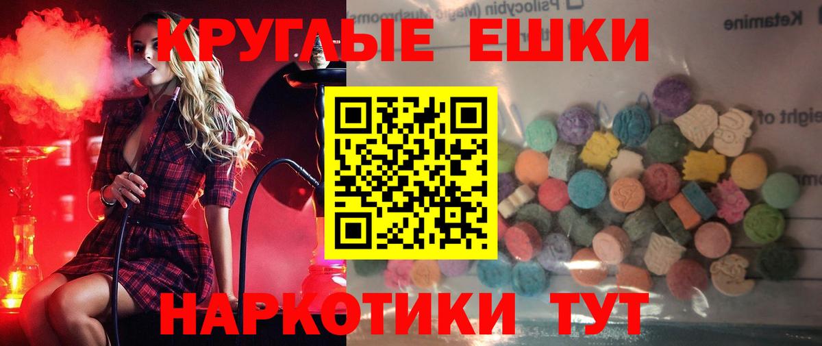Ecstasy  ЭКСТАЗИ круглые  ЭКСТАЗИ 280мг  Вход с VPN  Муравленко 