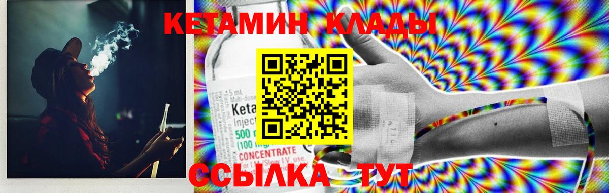 КЕТАМИН VHQ  Вход с VPN  Муравленко 