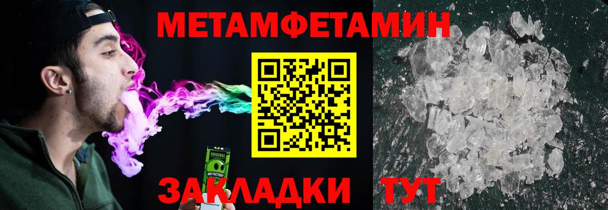 МЕТАМФЕТАМИН мет Муравленко